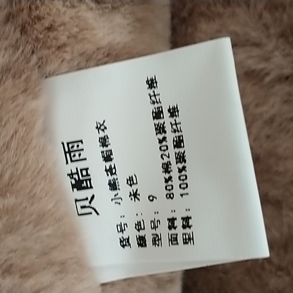 B Boys 9mo Faux Fur Lined Jacket with Bear Hood. 9M - Picture 6 of 10